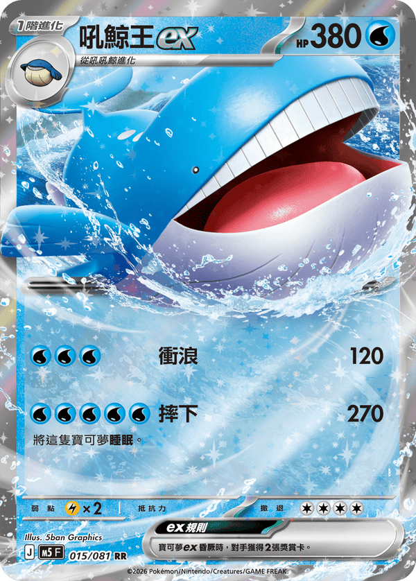 M5F 015/081 吼鯨王ex RR
