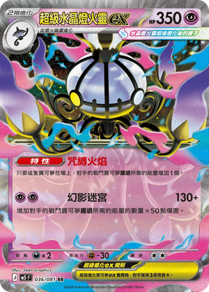 M5F 036/081 超級水晶燈火靈ex RR