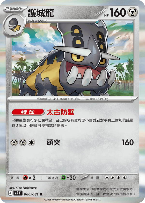 M5F 060/081 護城龍 R