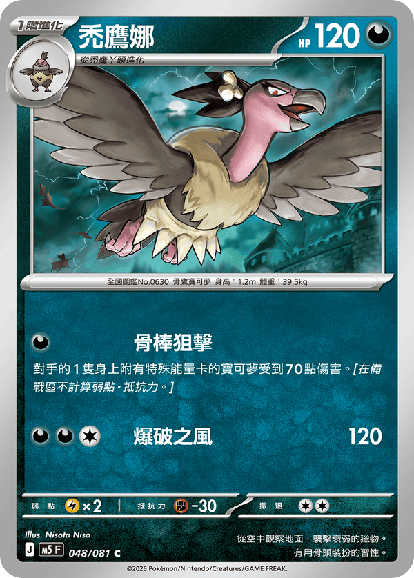 M5F 048/081 禿鷹娜 C
