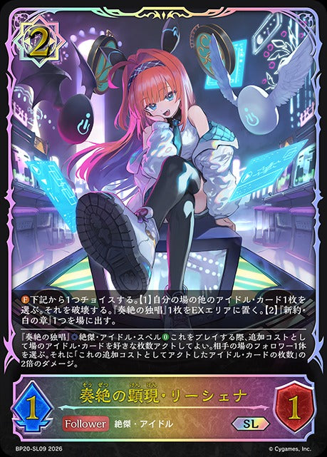 BP20-SL09 奏絶の顕現・リーシェナ SL