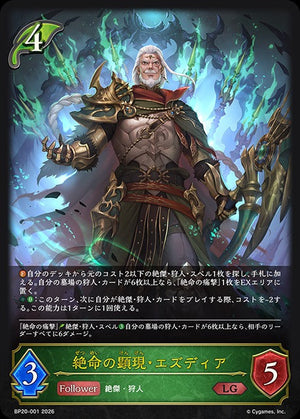 BP20-001 絶命の顕現・エズディア LG