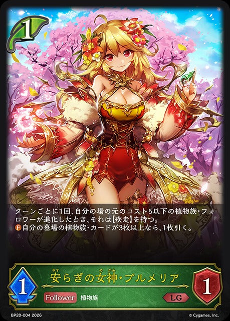 BP20-004 安らぎの女神・プルメリア LG