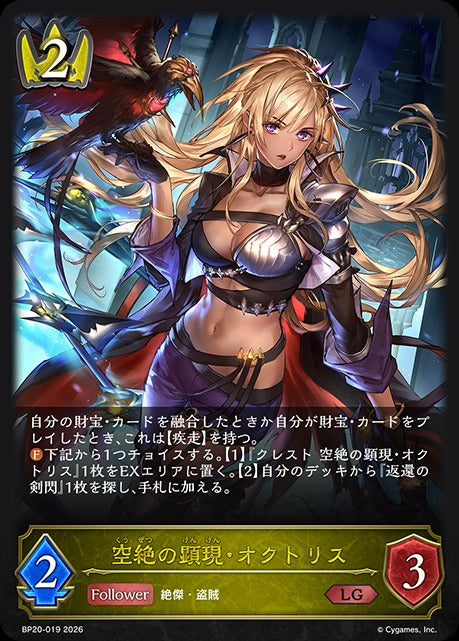 BP20-019 空絶の顕現・オクトリス LG