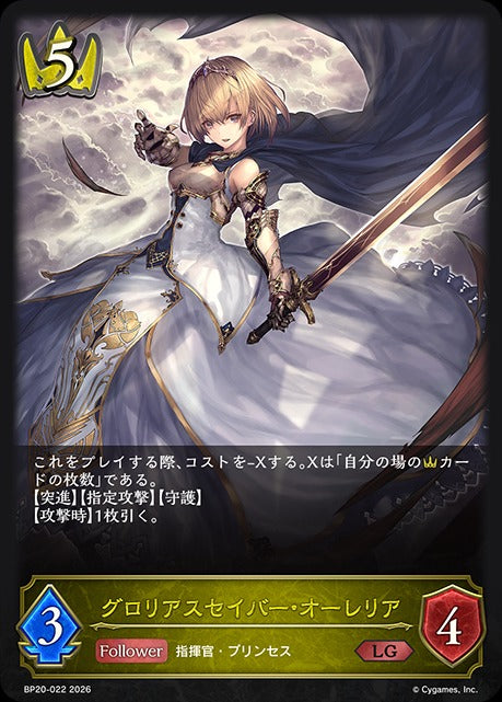 BP20-022 グロリアスセイバー・オーレリア LG