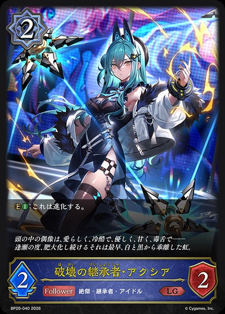 BP20-040 破壊の継承者・アクシア LG