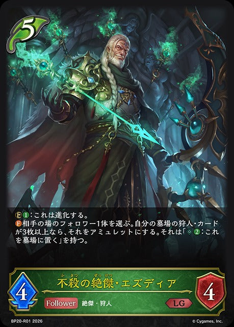 BP20-R01 不殺の絶傑・エズディア LG
