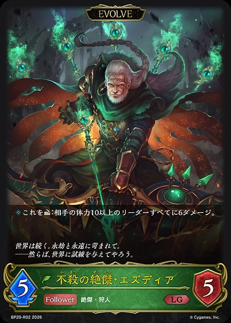 BP20-R02 不殺の絶傑・エズディア LG