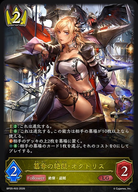BP20-R03 簒奪の絶傑・オクトリス LG