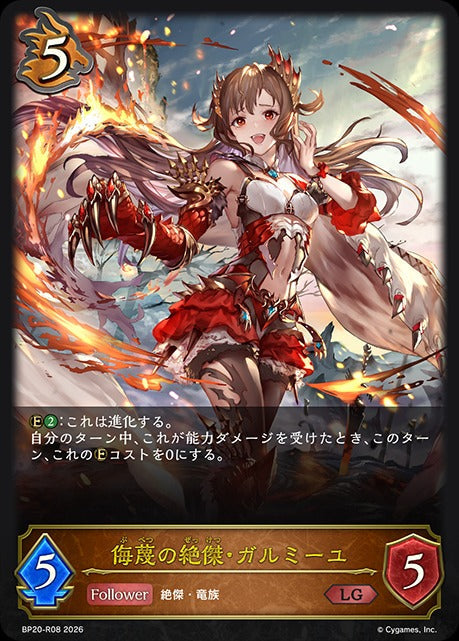 BP20-R08 侮蔑の絶傑・ガルミーユ LG