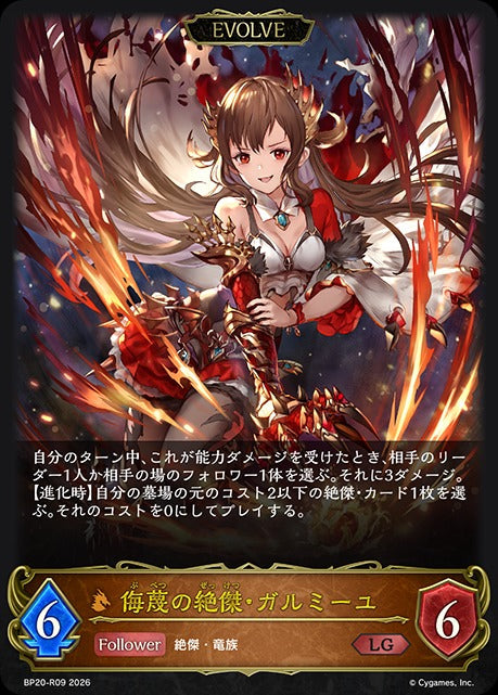 BP20-R09 侮蔑の絶傑・ガルミーユ LG