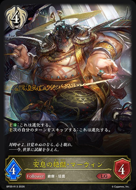 BP20-R13 安息の絶傑・マーウィン LG
