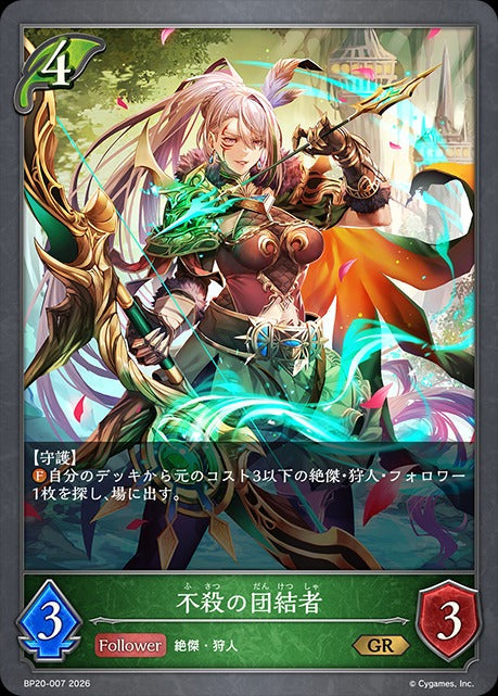 BP20-007 不殺の団結者 GR