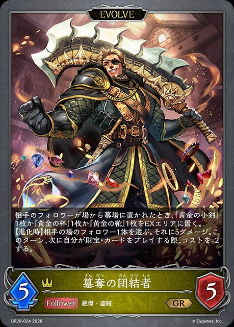 BP20-024 簒奪の団結者 GR