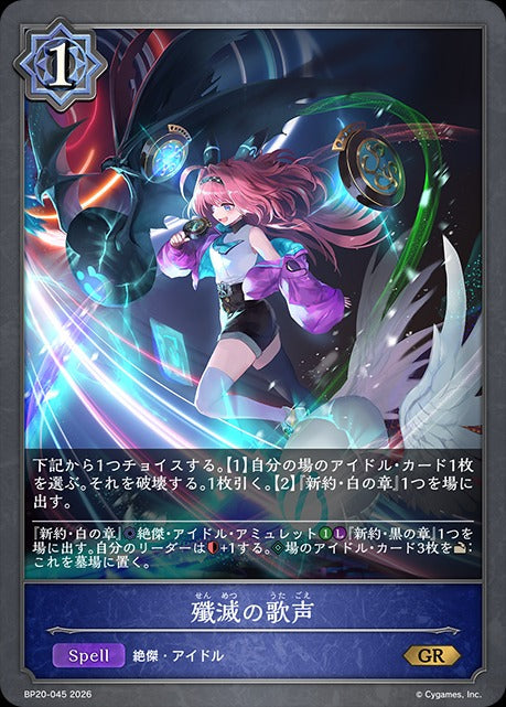 BP20-045 殲滅の歌声 GR