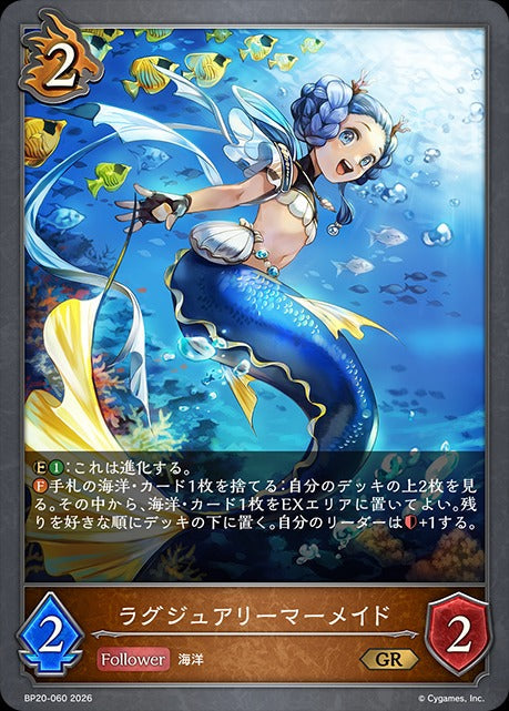 BP20-060 ラグジュアリーマーメイド GR