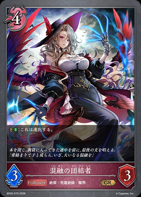 BP20-079 混融の団結者 GR