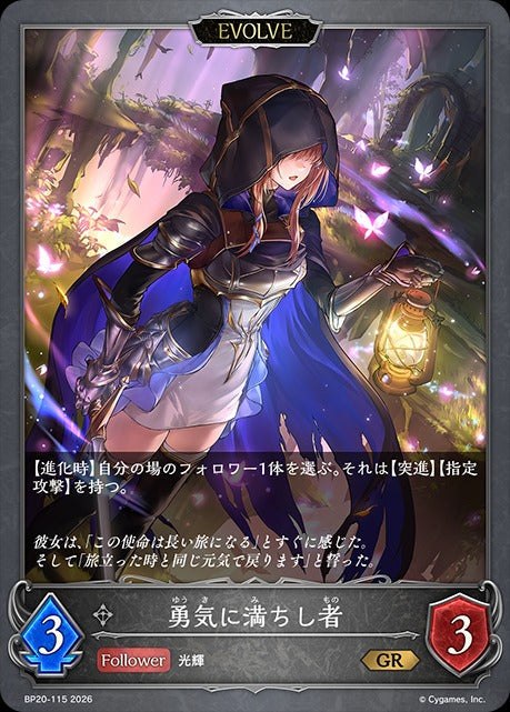 BP20-115 勇気に満ちし者 GR