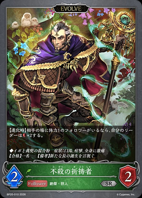 BP20-010 不殺の祈祷者 SR