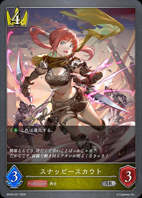 BP20-027 スナッピースカウト SR
