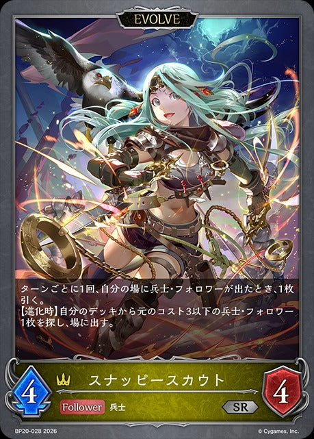 BP20-028 スナッピースカウト SR