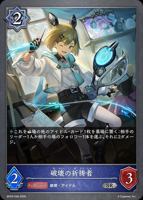 BP20-048 破壊の祈祷者 SR