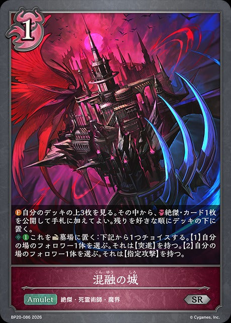 BP20-086 混融の城 SR