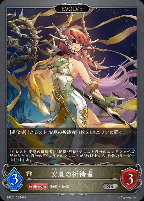 BP20-102 安息の祈祷者 SR