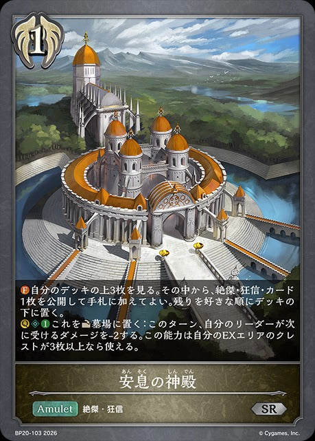 BP20-103 安息の神殿 SR