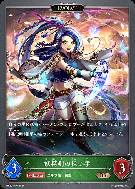 BP20-014 妖精剣の担い手 BR