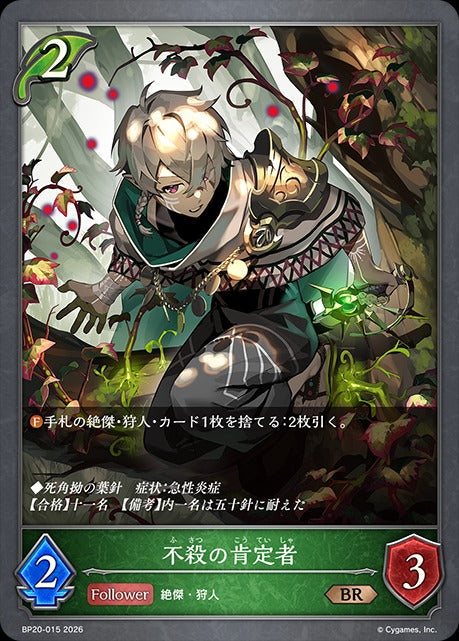 BP20-015 不殺の肯定者 BR