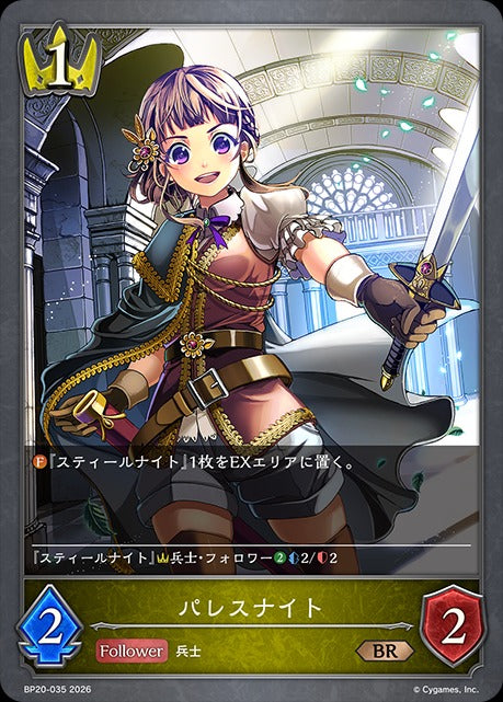 BP20-035 パレスナイト BR