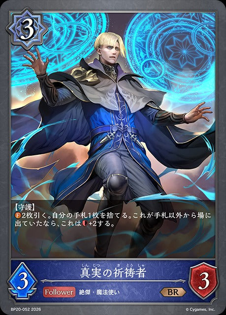 BP20-052 真実の祈祷者 BR
