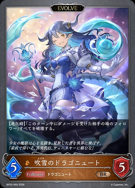 BP20-069 吹雪のドラゴニュート BR