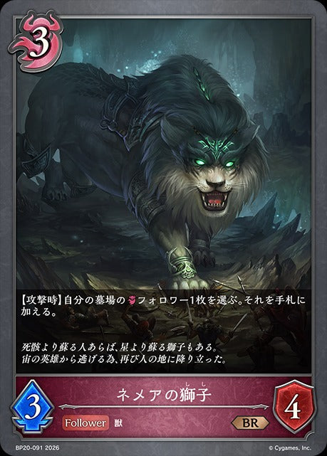 BP20-091 ネメアの獅子 BR