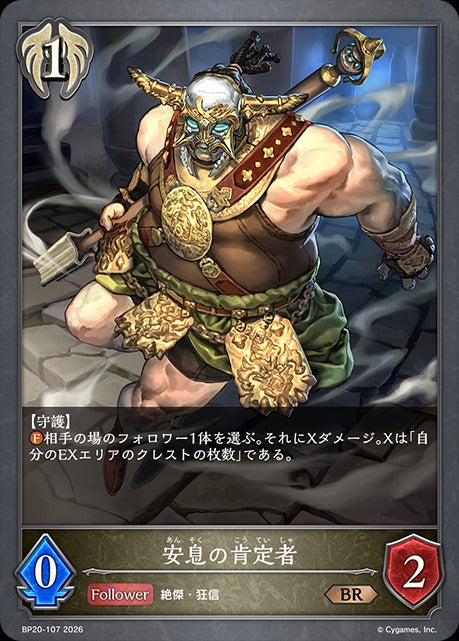 BP20-107 安息の肯定者 BR