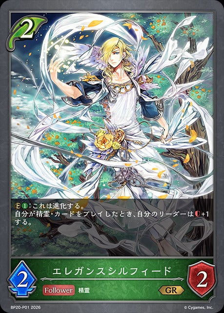 BP20-P01 エレガンスシルフィード P-GR