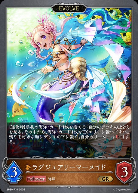 BP20-P31 ラグジュアリーマーメイド P-GR