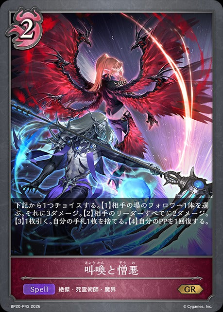 BP20-P42 叫喚と憎悪 P-GR