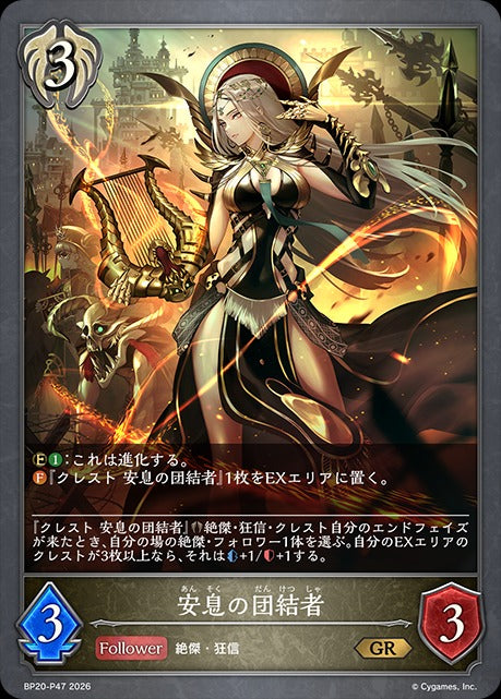 BP20-P47 安息の団結者 P-GR