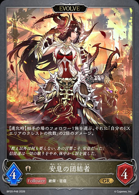 BP20-P48 安息の団結者 P-GR