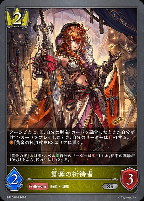 BP20-P16 簒奪の祈祷者 P-SR