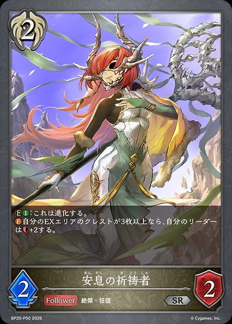 BP20-P50 安息の祈祷者 P-SR
