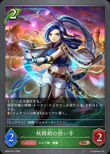 BP20-P07 妖精剣の担い手 P-BR