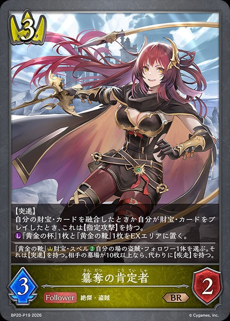BP20-P19 簒奪の肯定者 P-BR
