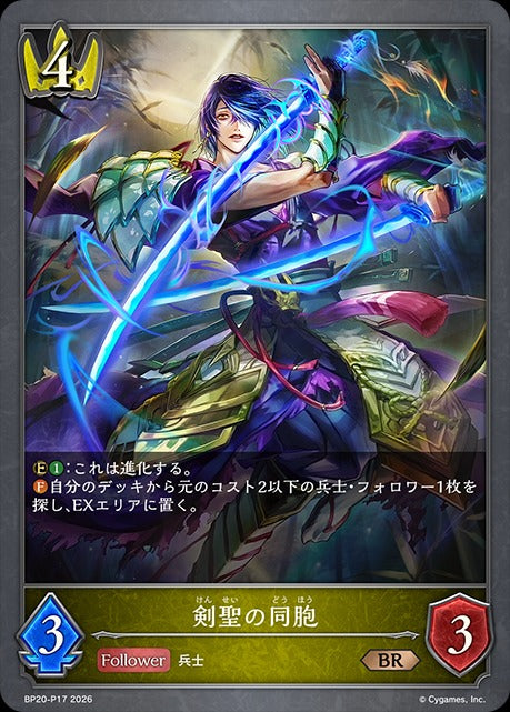 BP20-P17 剣聖の同胞 P-BR