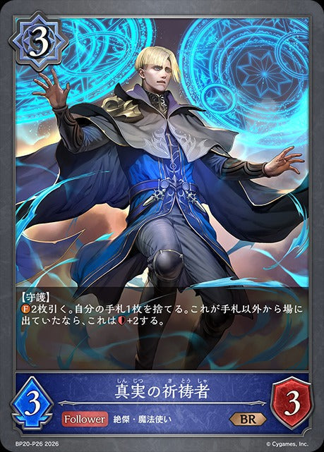BP20-P26 真実の祈祷者 P-BR