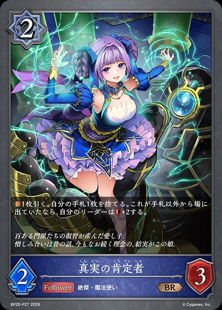 BP20-P27 真実の肯定者 P-BR