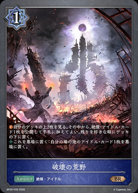 BP20-P29 破壊の荒野 P-BR
