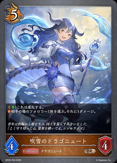 BP20-P36 吹雪のドラゴニュート P-BR